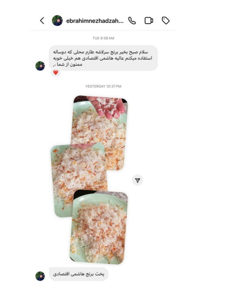 رضایت مشتریان برنج امین