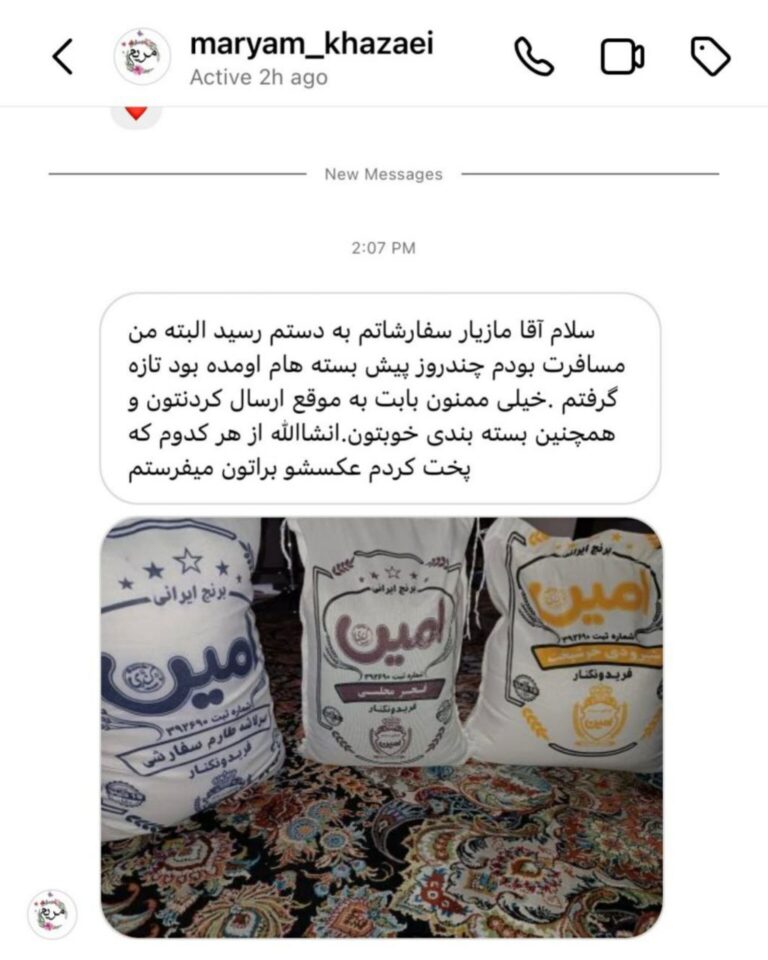 رضایت مشتریان برنج امین