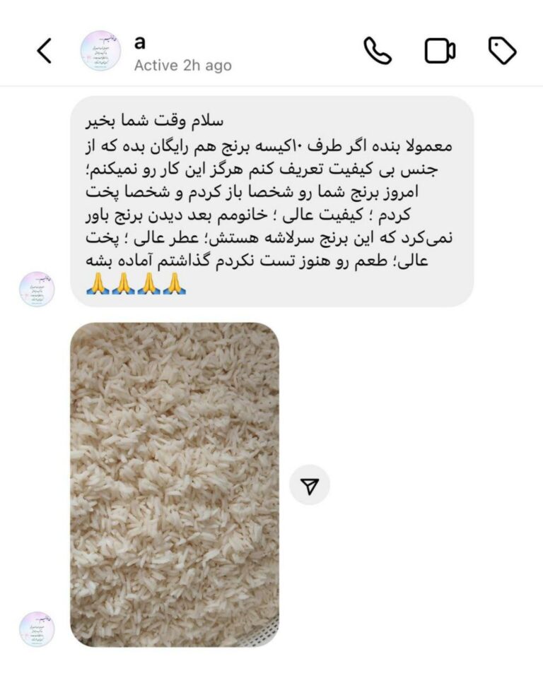 رضایت مشتریان برنج امین